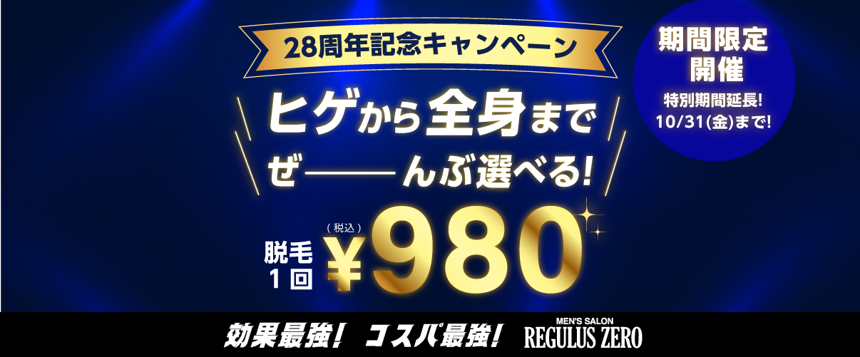 キャンペーン