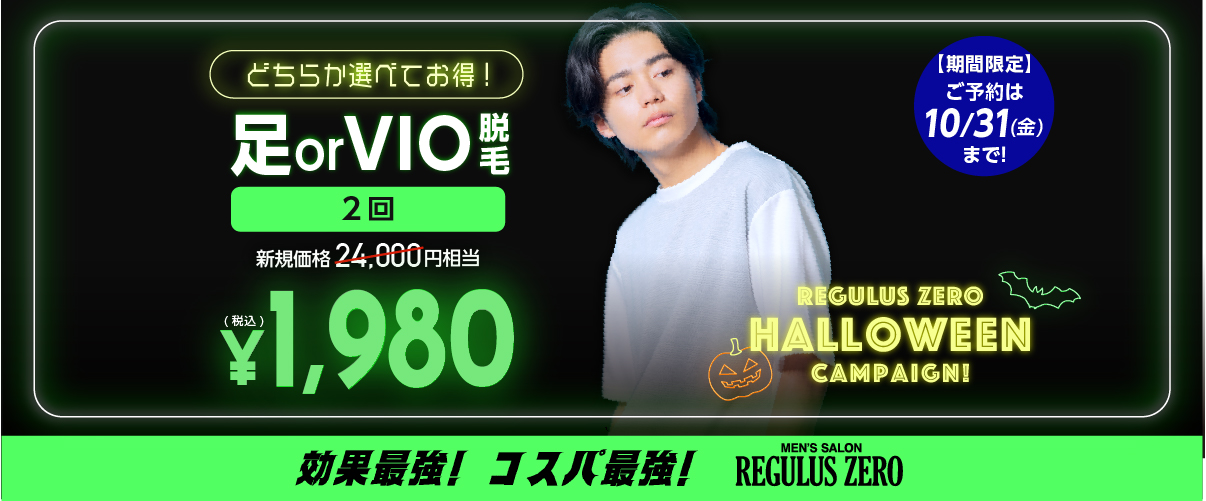 期間限定キャンペーン