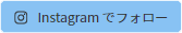 インスタグラム